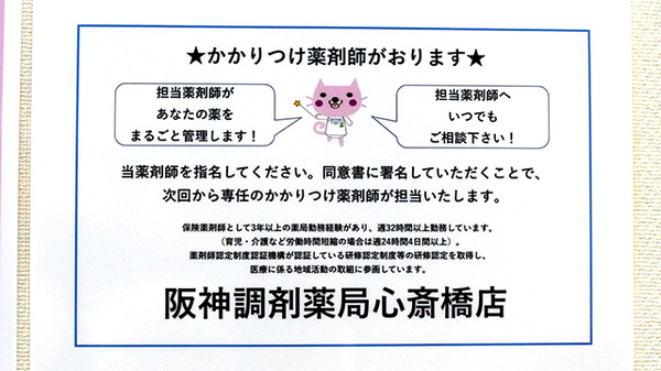 阪神調剤薬局　心斎橋店のかかりつけ薬局対応