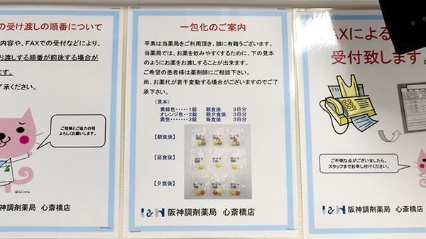 阪神調剤薬局　心斎橋店の一包化対応