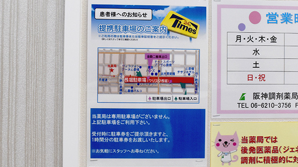 阪神調剤薬局　心斎橋店の駐車場案内