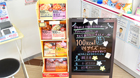 阪神調剤薬局　福知山店の健康食品