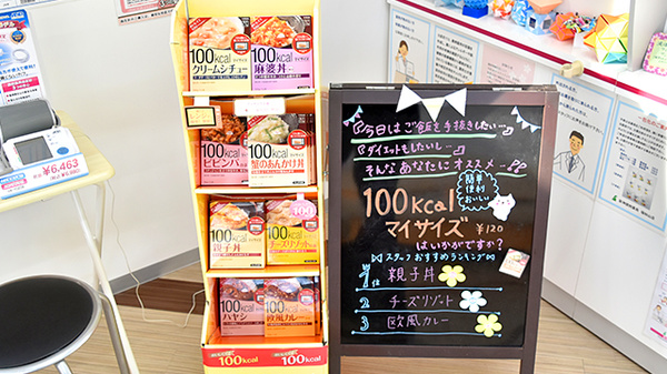 阪神調剤薬局　福知山店の健康食品