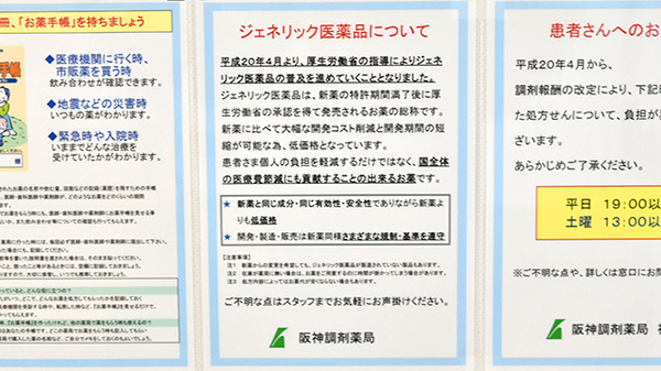 阪神調剤薬局　福知山店のジェネリック対応