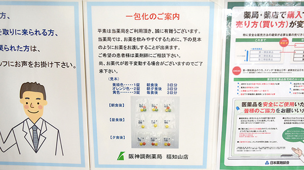 阪神調剤薬局　福知山店の一包化対応