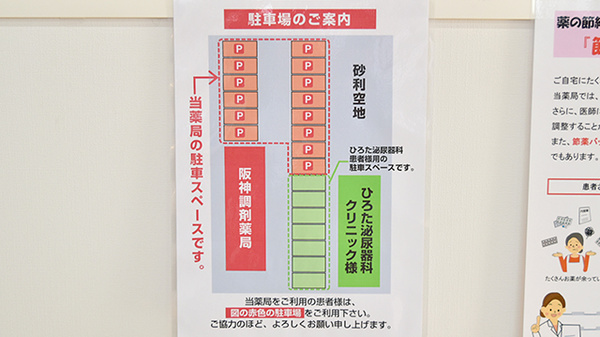 阪神調剤薬局　福知山店の駐車場案内