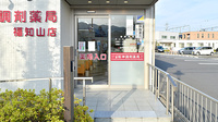 阪神調剤薬局　福知山店のバリアフリー設備