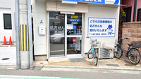 幸生堂薬局 上野芝店の入口