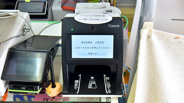 幸生堂薬局 上野芝店のオンライン資格確認