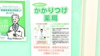 幸生堂薬局 浅香山店のかかりつけ薬局対応