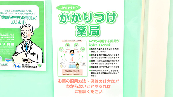 幸生堂薬局 浅香山店のかかりつけ薬局対応
