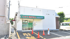 幸生堂薬局 生駒店の外観