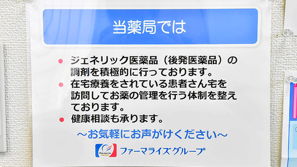 幸生堂薬局 生駒店の対応サービス一覧