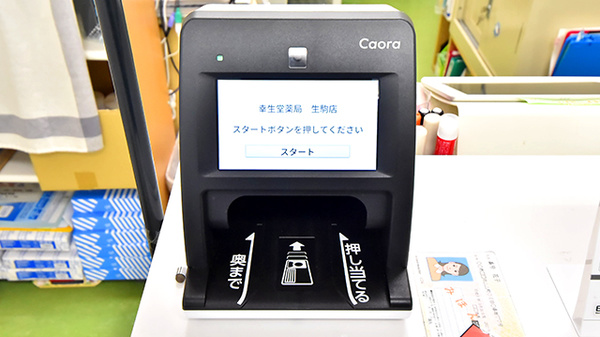 幸生堂薬局 生駒店のオンライン資格確認