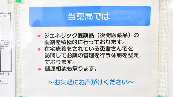 幸生堂薬局 桜井店の対応サービス一覧