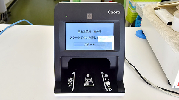 幸生堂薬局 桜井店のオンライン資格確認