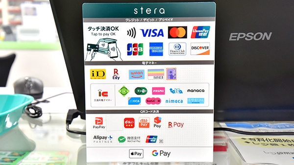 幸生堂薬局 桜井店のクレカ/電子マネー/スマホ決済対応