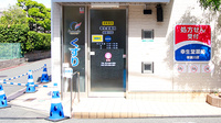 幸生堂薬局 寝屋川店の入口