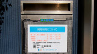 幸生堂薬局 寝屋川店の処方箋ポスト