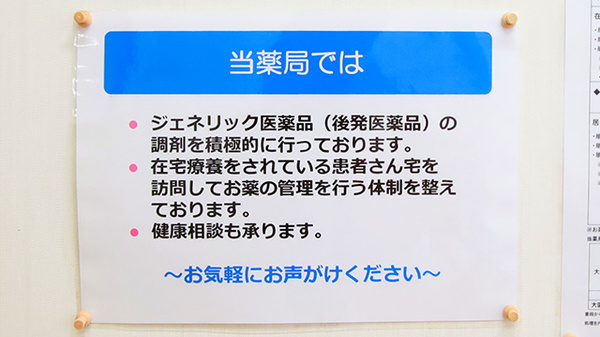 幸生堂薬局 寝屋川店の対応サービス一覧