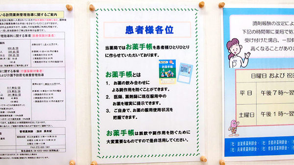 幸生堂薬局 寝屋川店のお薬手帳
