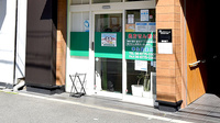 幸生堂薬局 寺田町店の入口