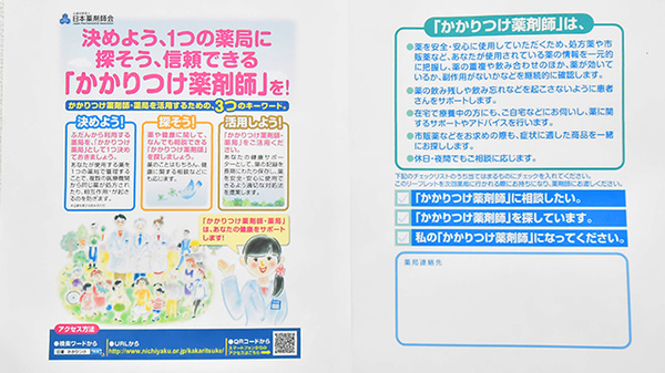 かかりつけ薬局対応