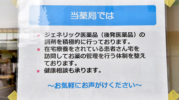 幸生堂薬局 羽衣店の対応サービス一覧
