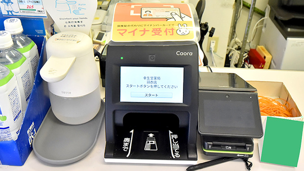 幸生堂薬局 羽衣店のオンライン資格確認