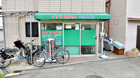 幸生堂薬局 松原岡店の外観