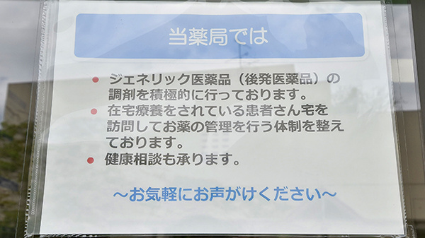 幸生堂薬局 松原岡店の対応サービス一覧
