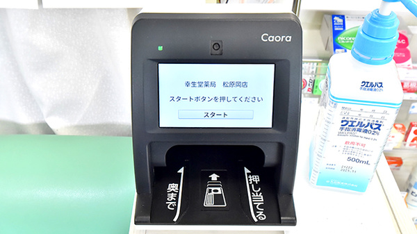 幸生堂薬局 松原岡店のオンライン資格確認
