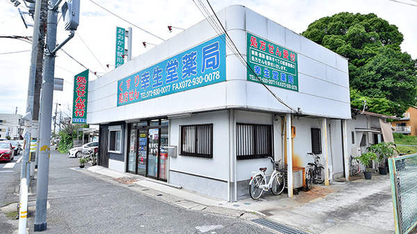 幸生堂薬局 藤井寺店の外観