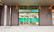 幸生堂薬局 川西店の外観