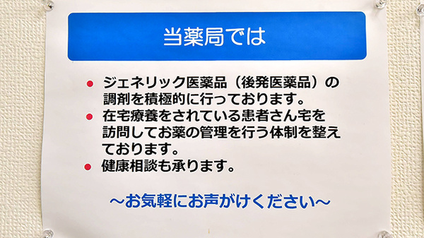 幸生堂薬局 川西店の対応サービス一覧