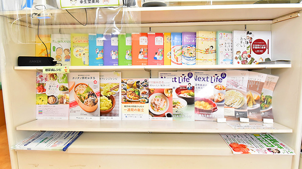 幸生堂薬局 川西店の冊子