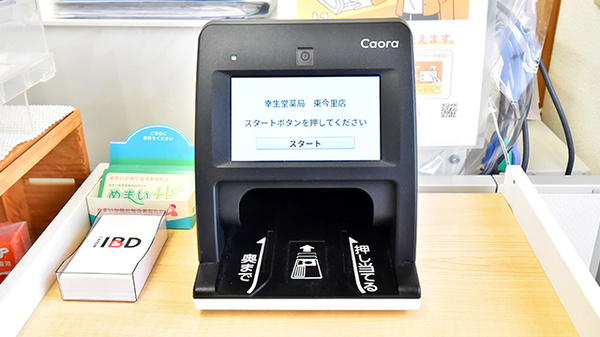 幸生堂薬局 東今里店のオンライン資格確認