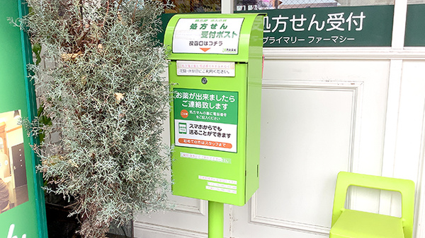 処方箋ポスト