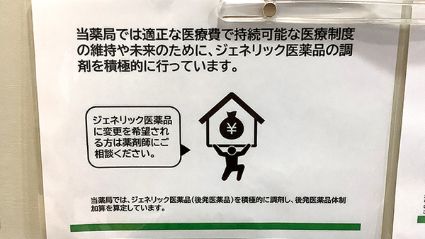 ジェネリック対応