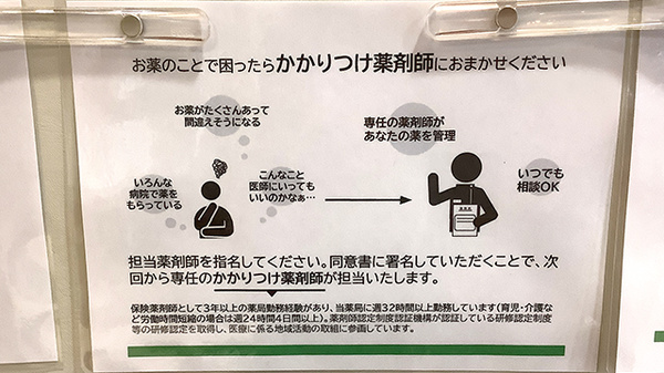 かかりつけ薬局対応