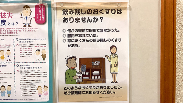 残薬回収サービス