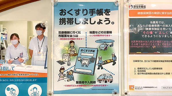 お薬手帳