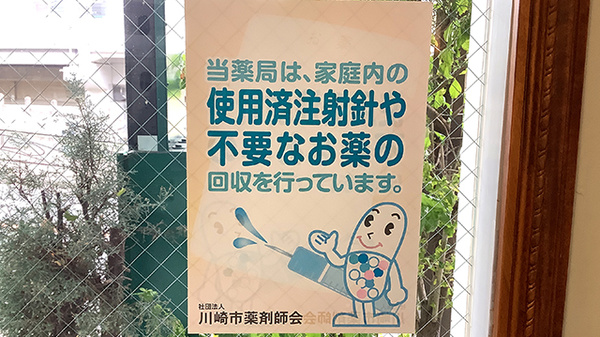 使用済み注射針回収