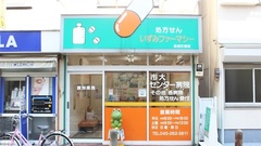 高根町薬局の外観