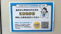 くじら薬局のネット受付対応