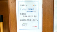 くじら薬局のジェネリック対応