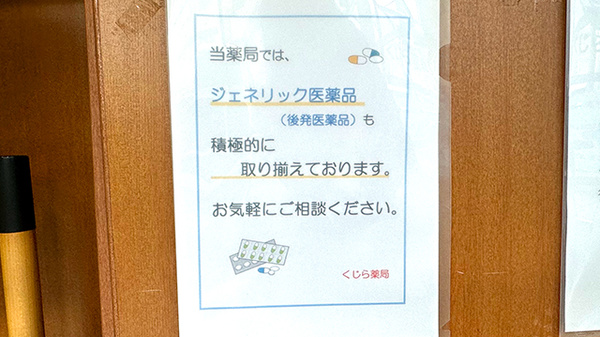 ジェネリック対応