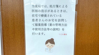くじら薬局の在宅対応