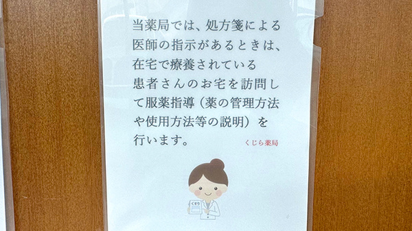 在宅対応