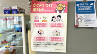 くじら薬局のかかりつけ薬局対応
