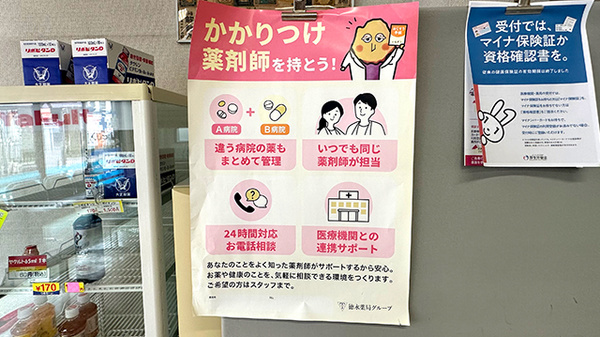 かかりつけ薬局対応