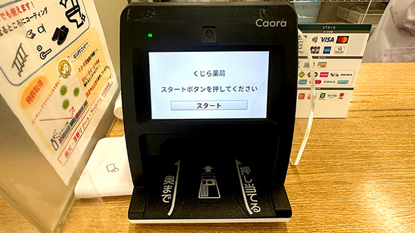 オンライン資格確認